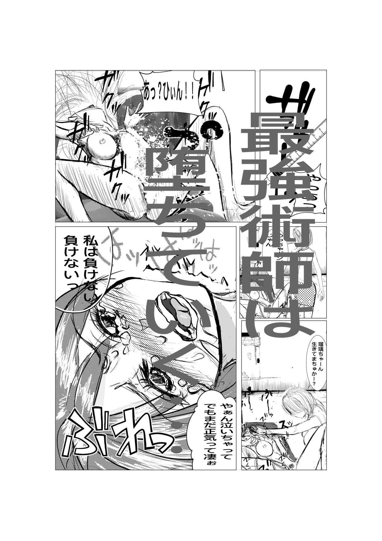 最強術師堕ちる サンプル画像 9