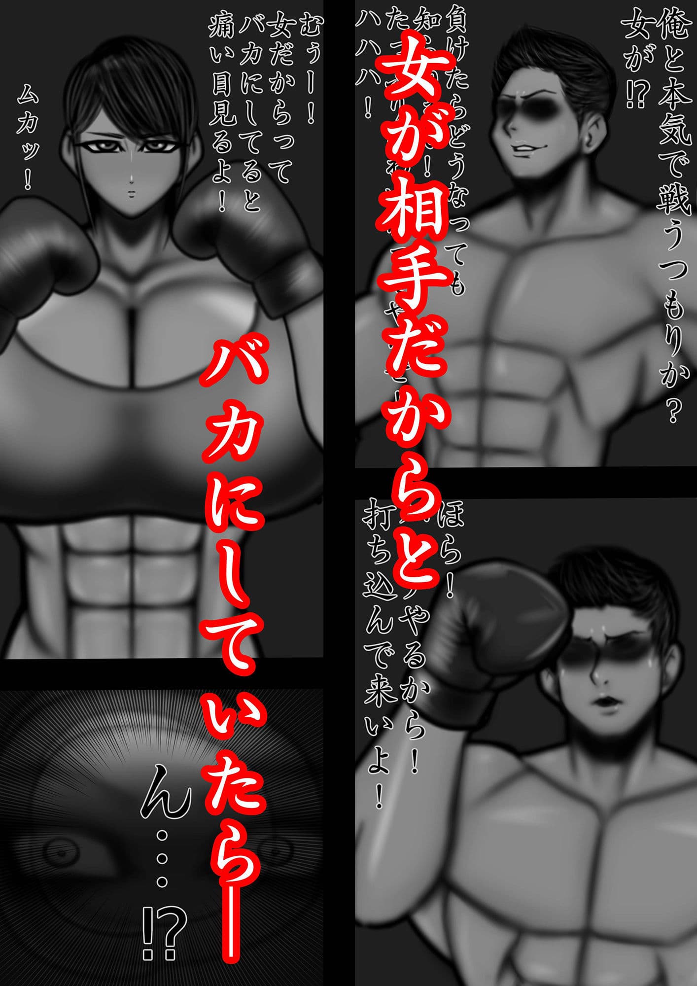 裏・総合格闘技 ミックスファイト 〜男が女に負けるはずがない?〜 Added English VER サンプル画像 1