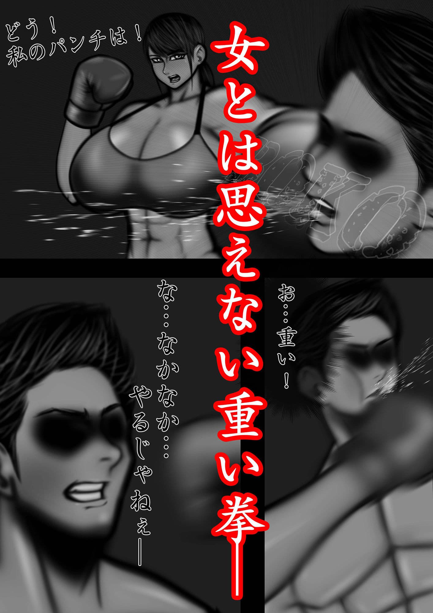 裏・総合格闘技 ミックスファイト 〜男が女に負けるはずがない?〜 Added English VER サンプル画像 2