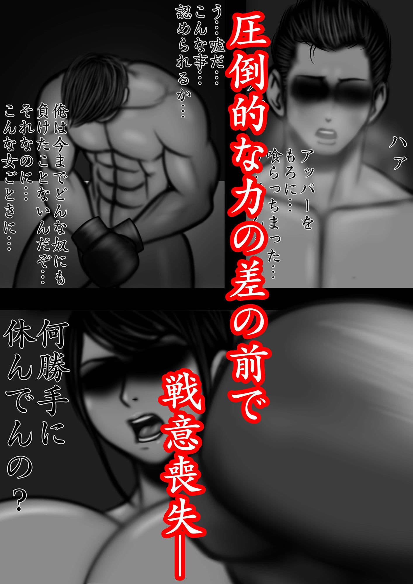 裏・総合格闘技 ミックスファイト 〜男が女に負けるはずがない?〜 Added English VER サンプル画像 4