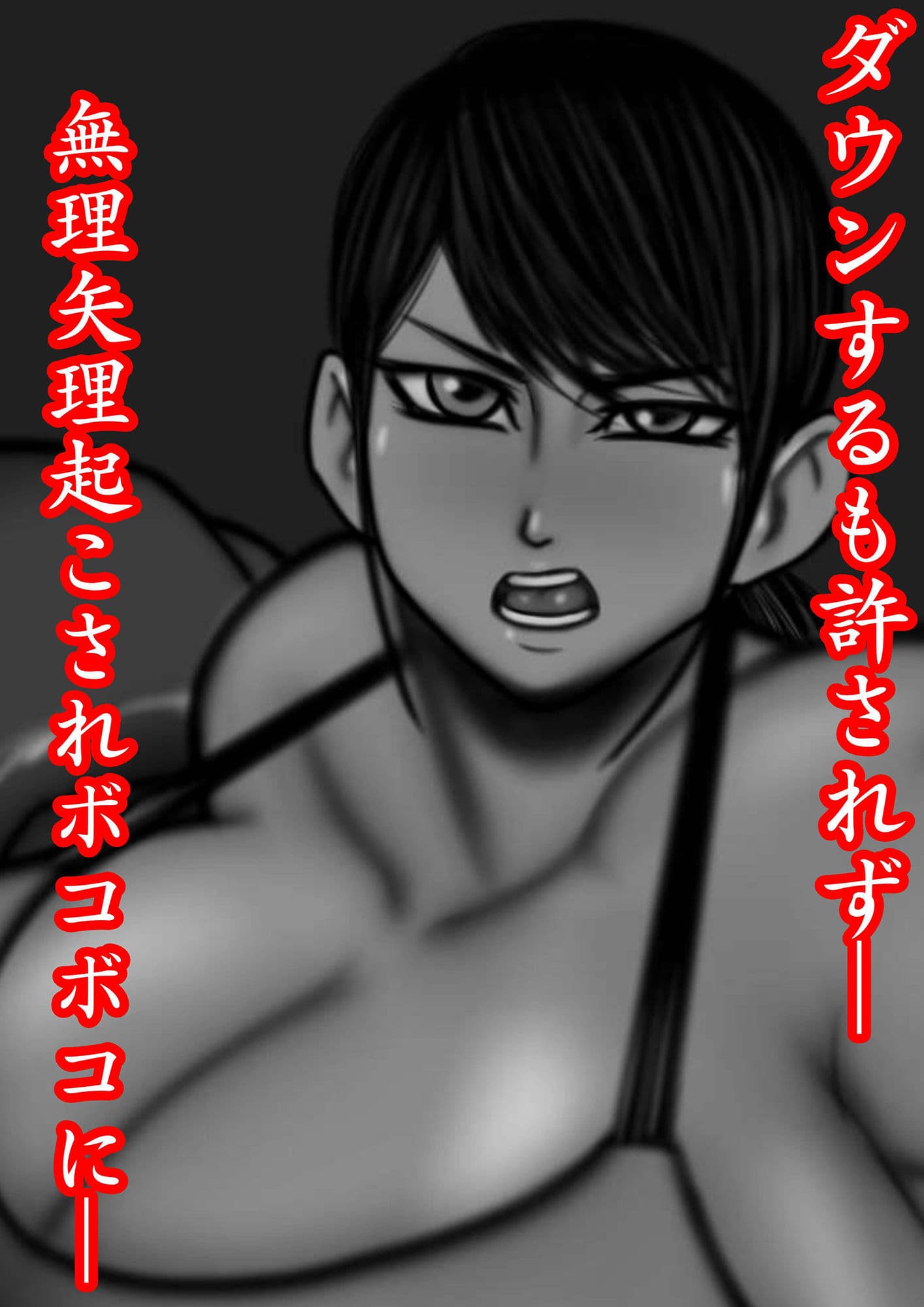 裏・総合格闘技 ミックスファイト 〜男が女に負けるはずがない?〜 Added English VER サンプル画像 5