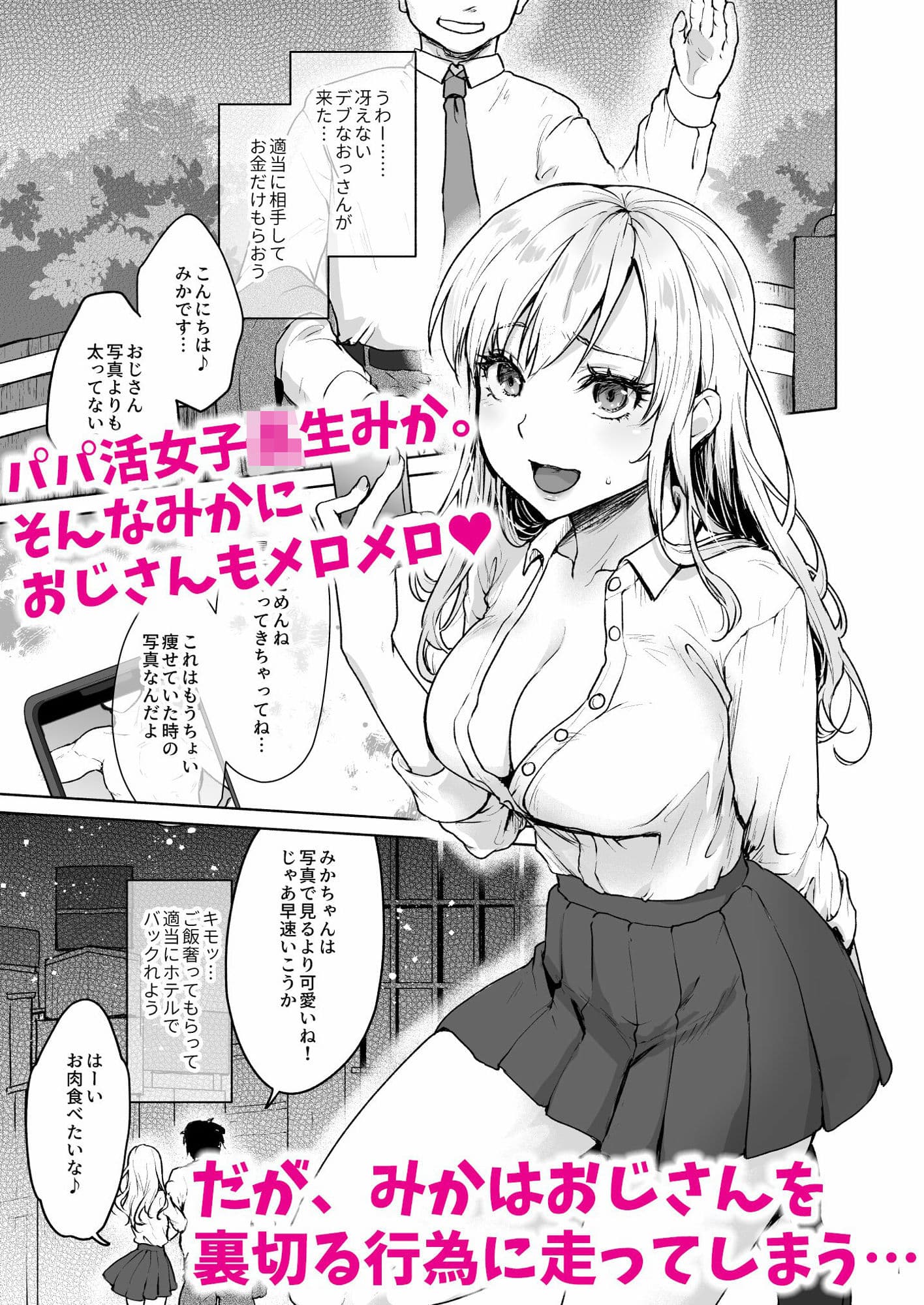 生意気なパパ活女子校生におじさんがたっぷり躾けてあげました。 サンプル画像 1