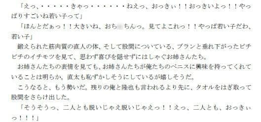 卒業旅行で行った温泉宿で、年上の女性3人と激しい乱交をした俺たち サンプル画像 3