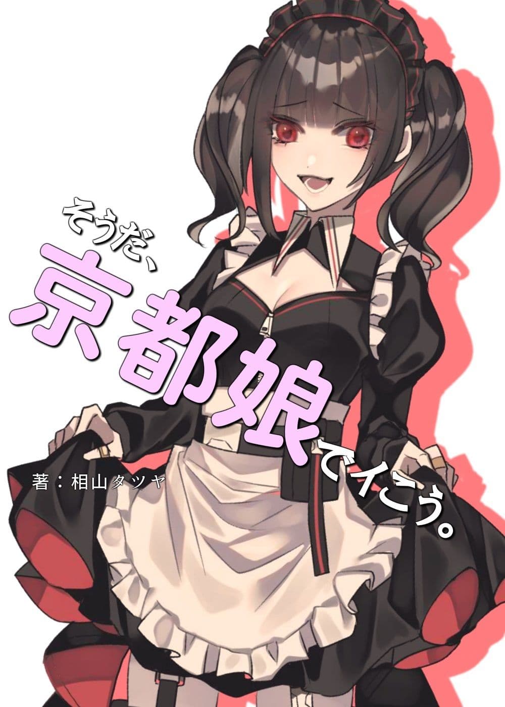 小悪魔系な京都女子と漫画喫茶で隠れて発情イチャらぶ中出しエッチしまくる話。さいなら、童貞。【そうだ、京都娘でイこう。】 サンプル画像 1