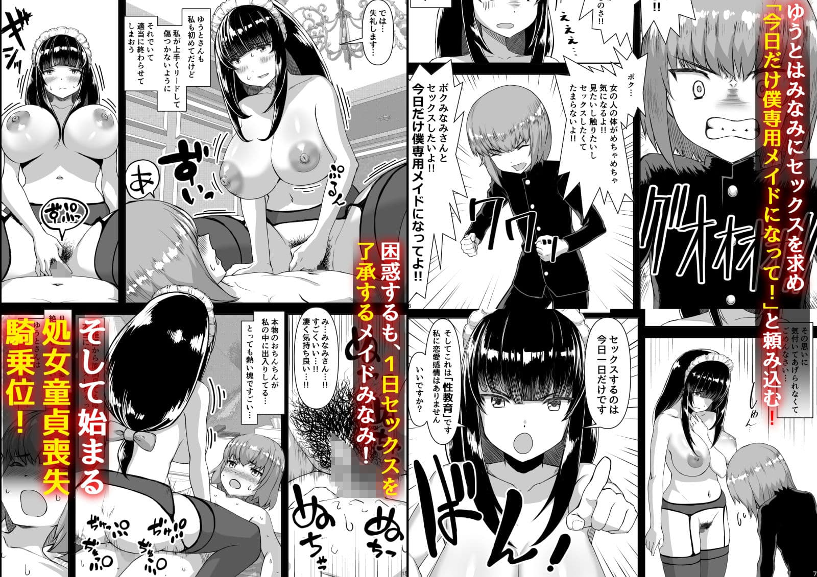 坊ちゃんから今だけ僕専用メイドになってと求められた私。 サンプル画像 2