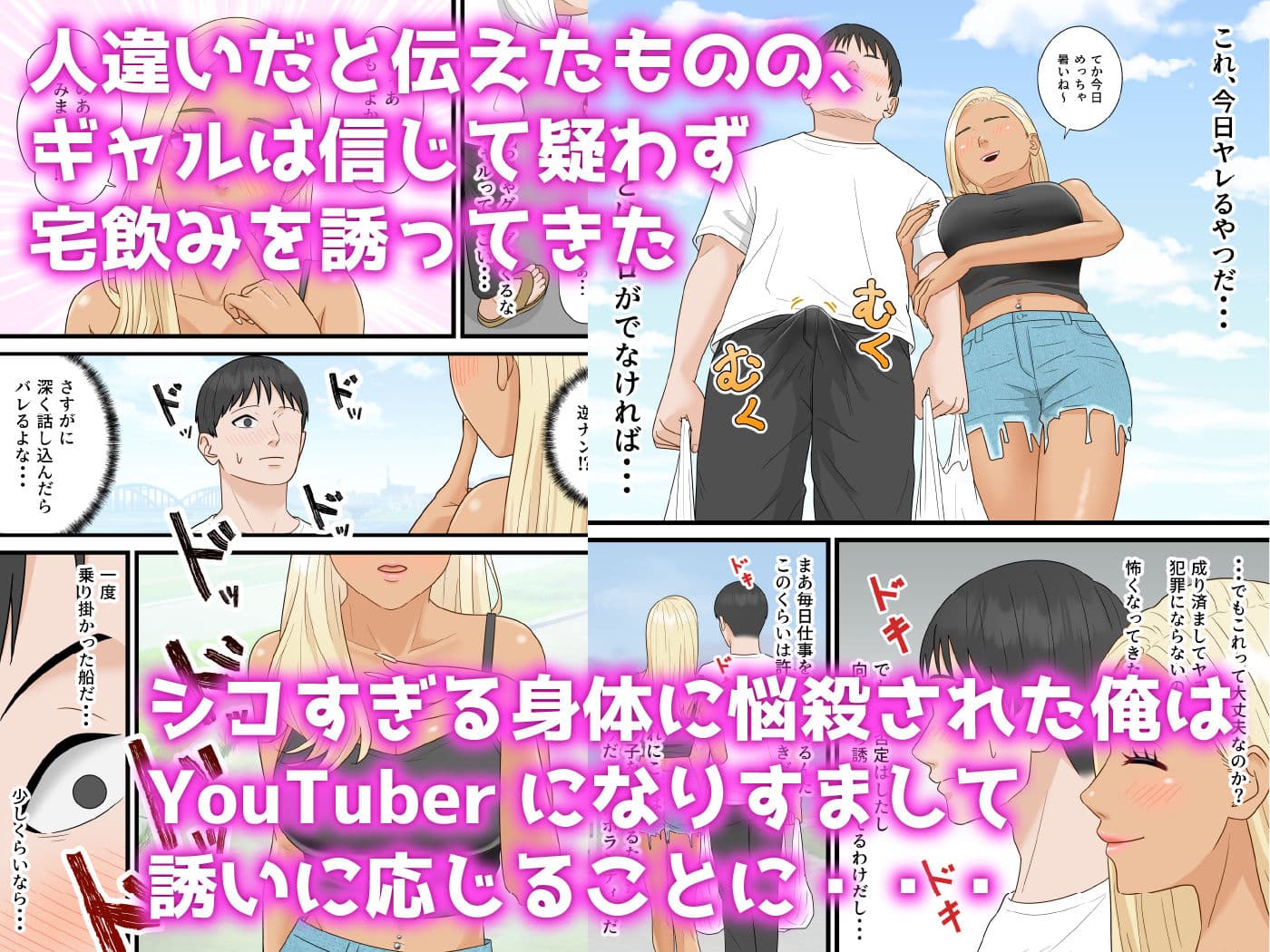爆乳ギャルが俺を人気YouTuberと勘違いして逆ナンしてきた サンプル画像 3