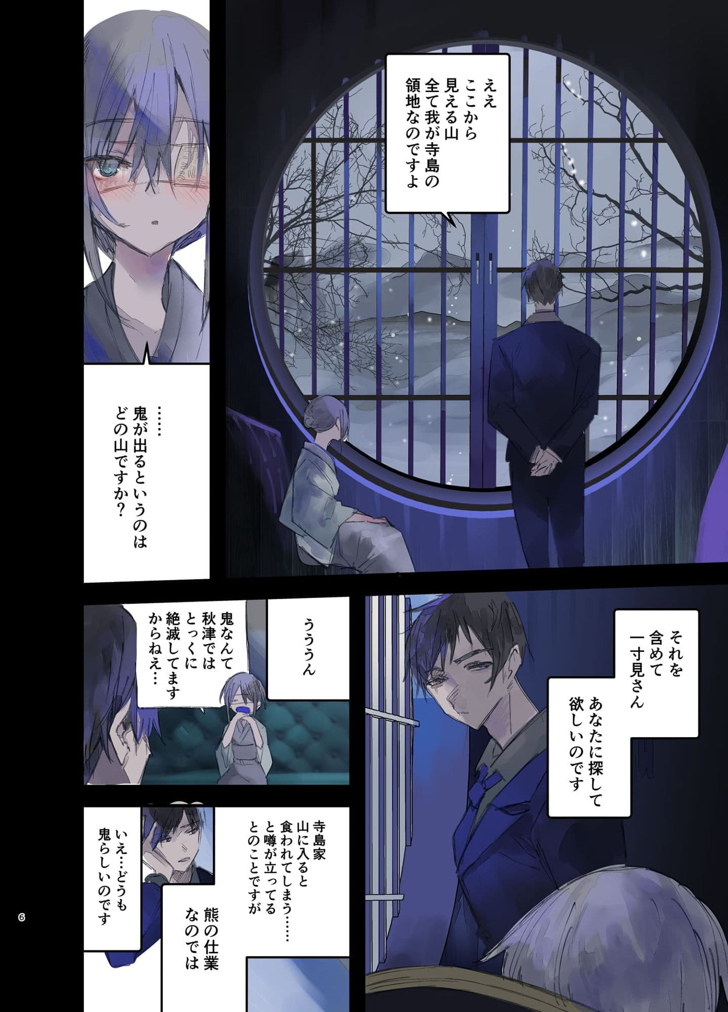 怪鼠一見帳・鬼灯・上 サンプル画像 1