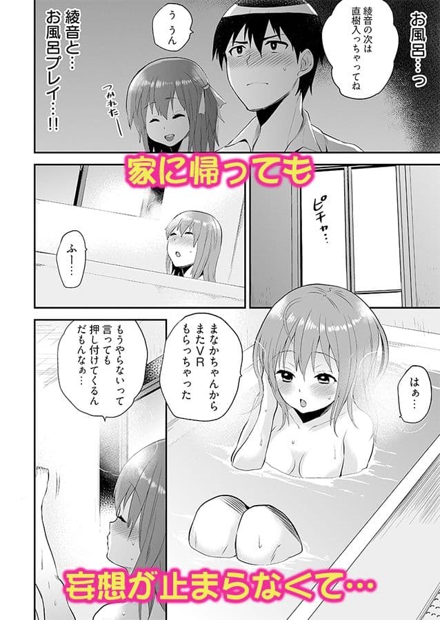 エロVRに夢中なあの子に、こっそり中○しビクビクン☆ 5 サンプル画像 3