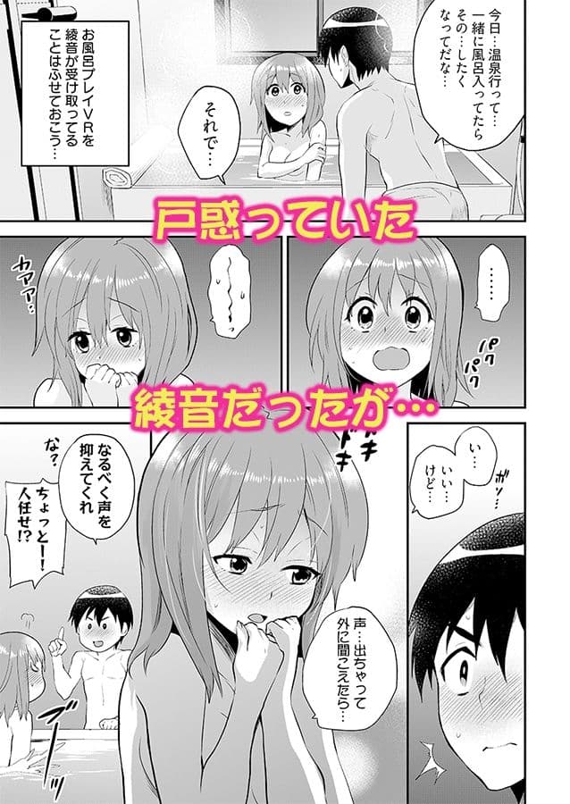 エロVRに夢中なあの子に、こっそり中○しビクビクン☆ 5 サンプル画像 5