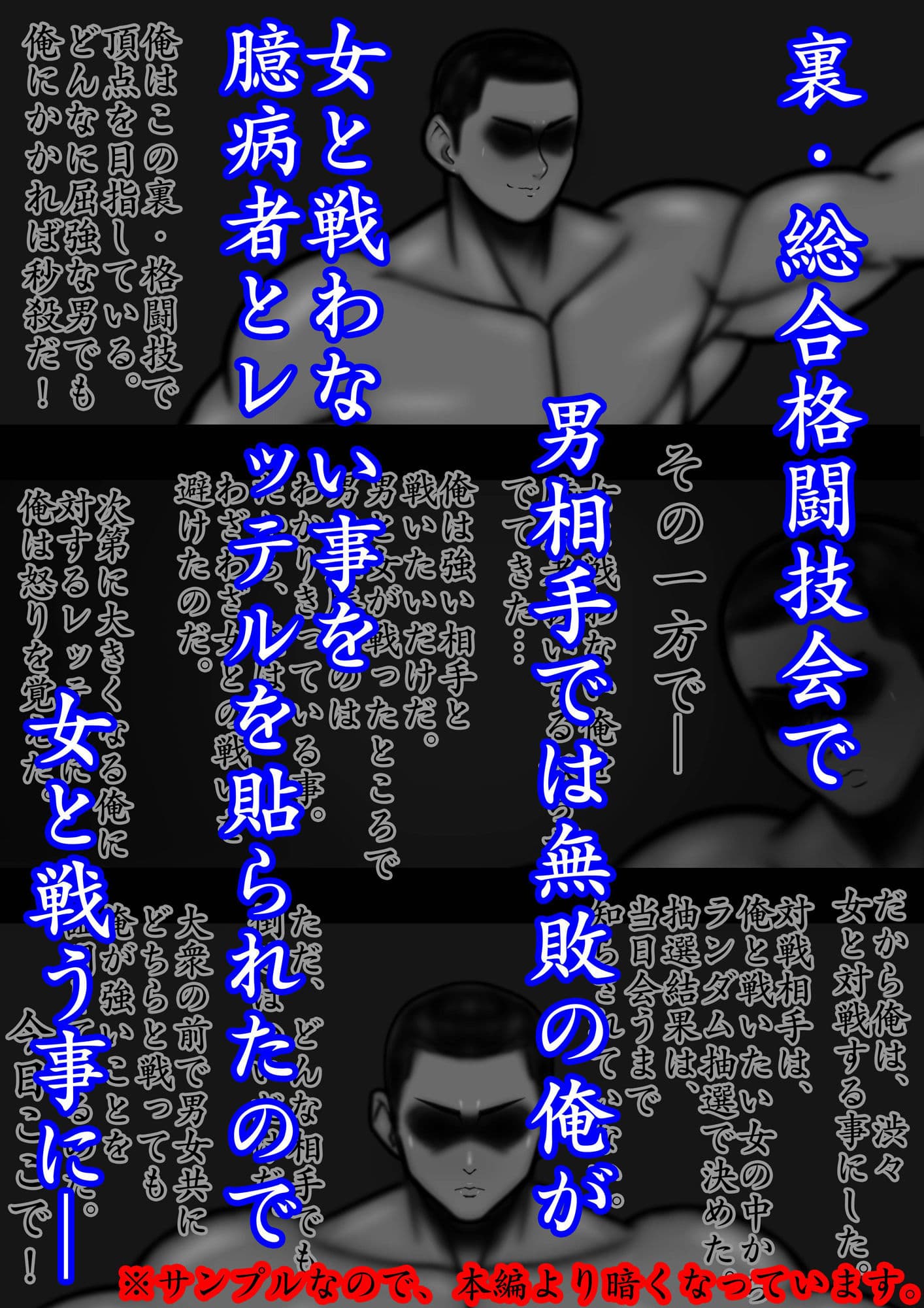裏・総合格闘技2 ミックスファイト 〜男と女の差を見せつけてやる?〜 サンプル画像 1