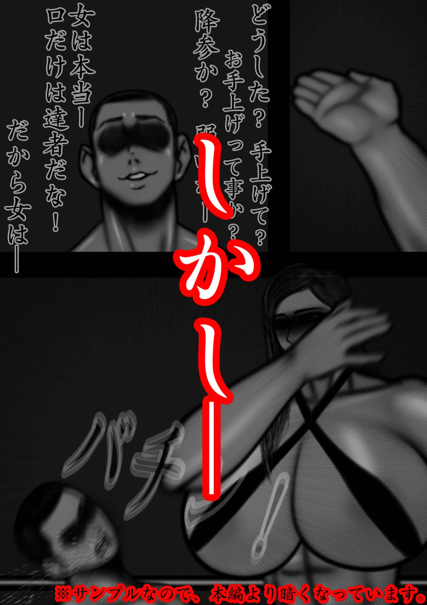 裏・総合格闘技2 ミックスファイト 〜男と女の差を見せつけてやる?〜 サンプル画像 4