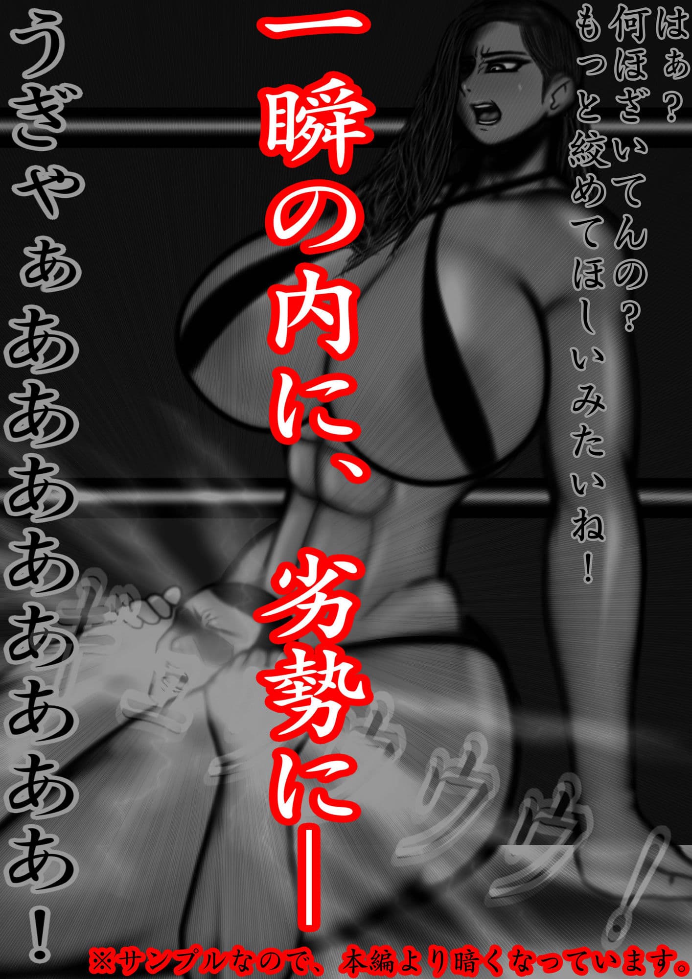 裏・総合格闘技2 ミックスファイト 〜男と女の差を見せつけてやる?〜 サンプル画像 5