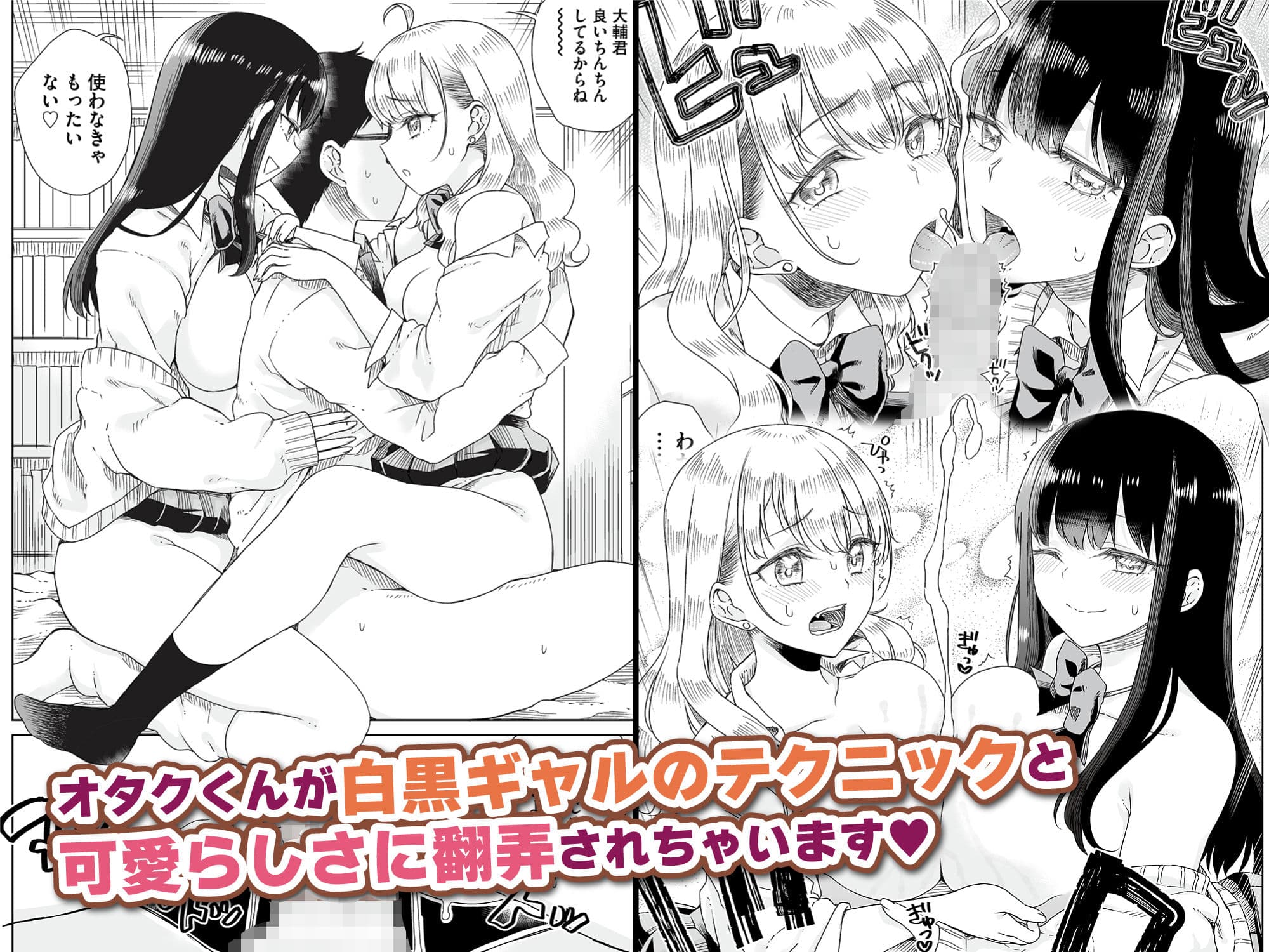 オタぎゃる 〜オタクに優しい白&黒ギャルとラブラブ濃密筆おろしWエッチ〜 サンプル画像 5