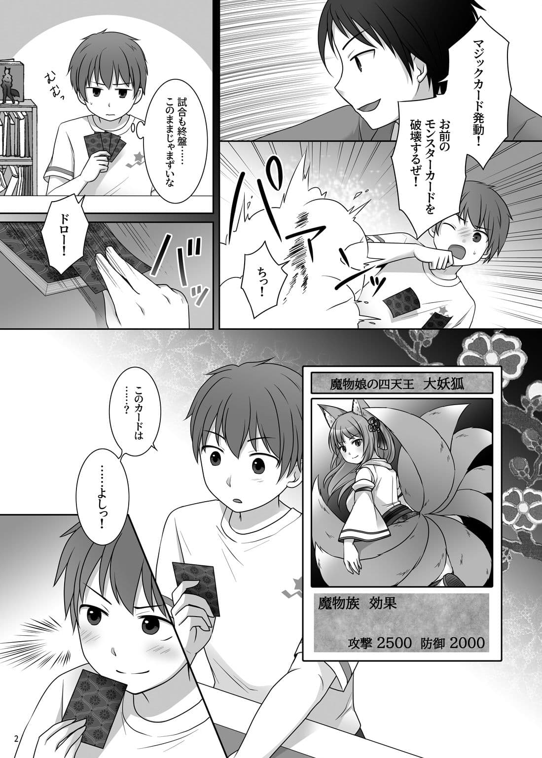 『換魂の儀』〜カードの精霊に身体を奪われた俺たち〜 サンプル画像 2