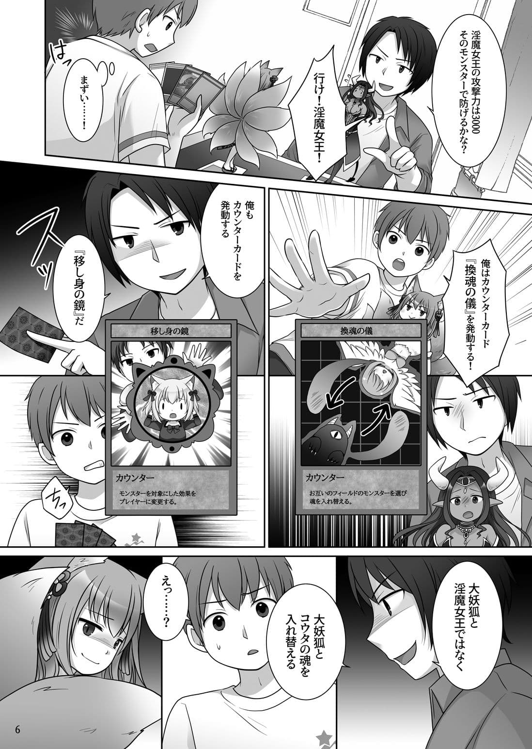 『換魂の儀』〜カードの精霊に身体を奪われた俺たち〜 サンプル画像 6