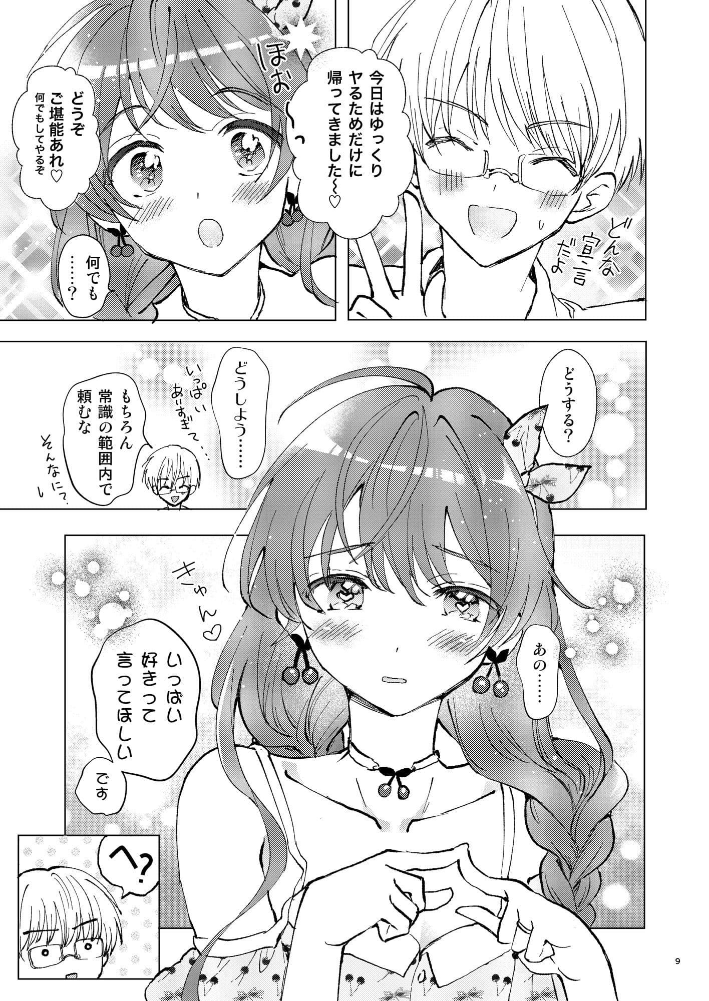 いっぱい好きって言って欲しい サンプル画像 2