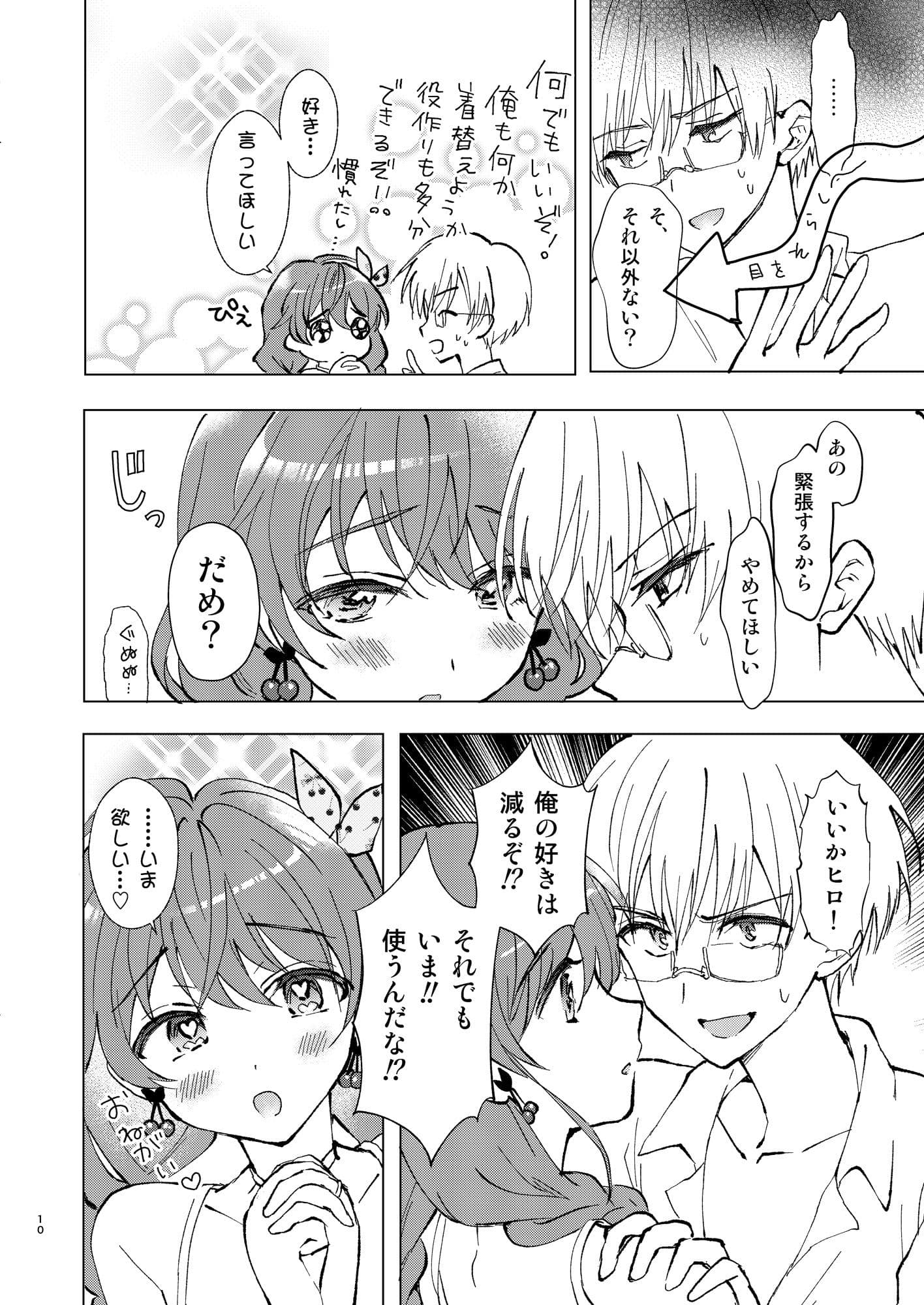 いっぱい好きって言って欲しい サンプル画像 3