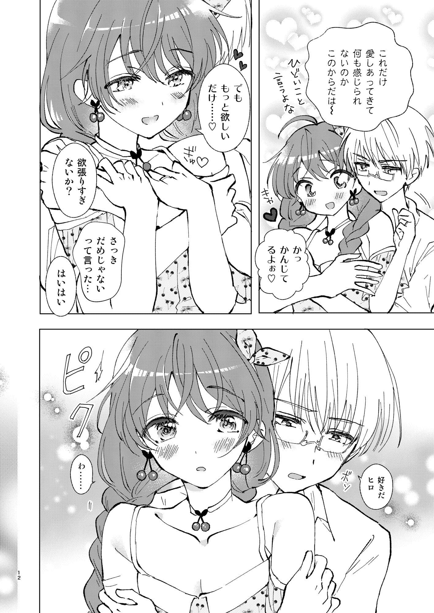 いっぱい好きって言って欲しい サンプル画像 4