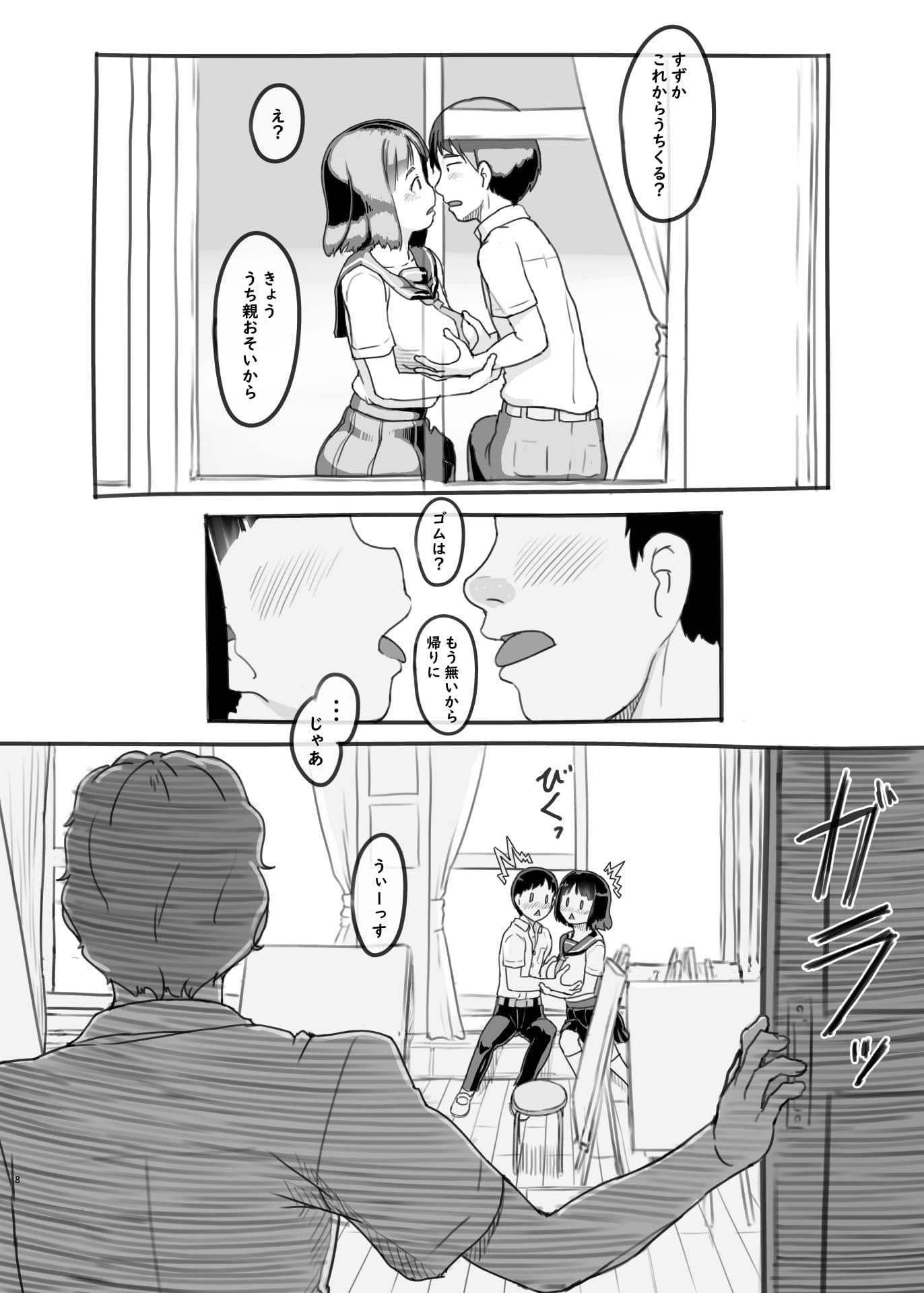 夢追い彼氏持ち同級生 サンプル画像 6