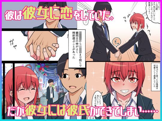 修学旅行中、彼氏と内緒エッチしてたら幼なじみにバレて寝取られる話 サンプル画像 2