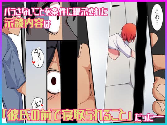 修学旅行中、彼氏と内緒エッチしてたら幼なじみにバレて寝取られる話 サンプル画像 4