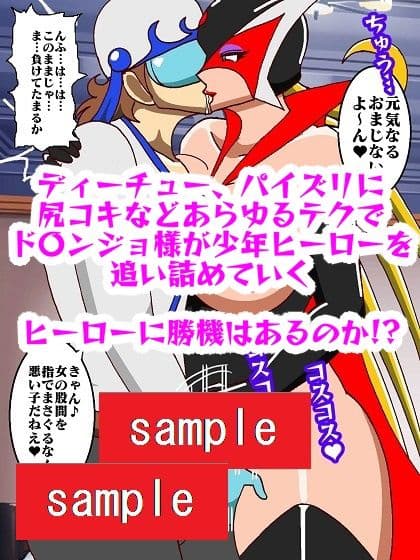 出撃ド〇ンジョ様VSゼ〇ダマン編part2 サンプル画像 7