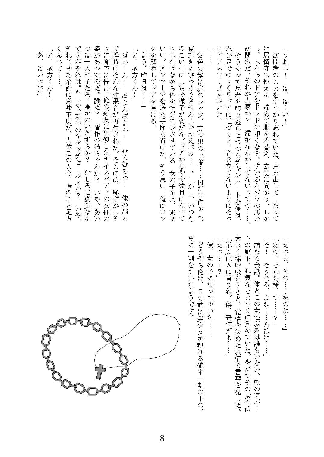 俺たちの友情な愛情:Re サンプル画像 6