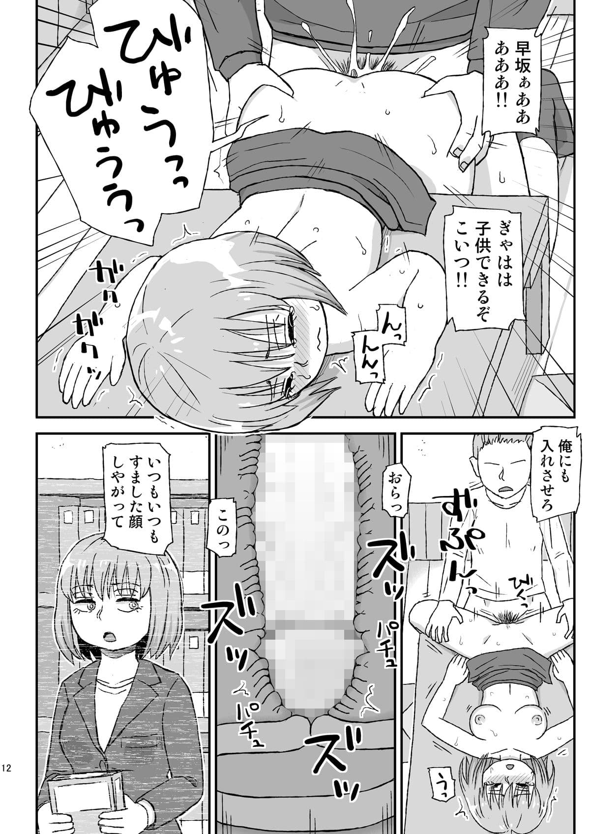 酔いつぶれた同期が先輩たちに輪●された サンプル画像 4
