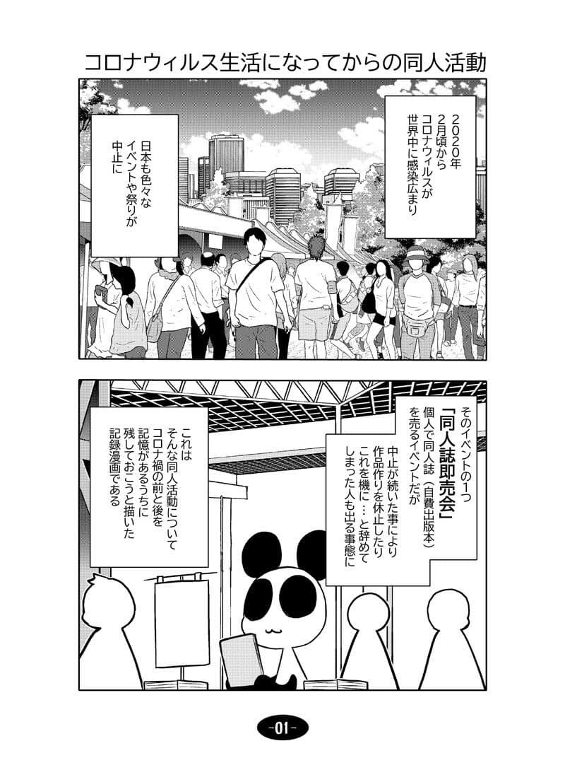 コロナウイルスと過ごす日常 同人活動のビフォー&アフター サンプル画像 2