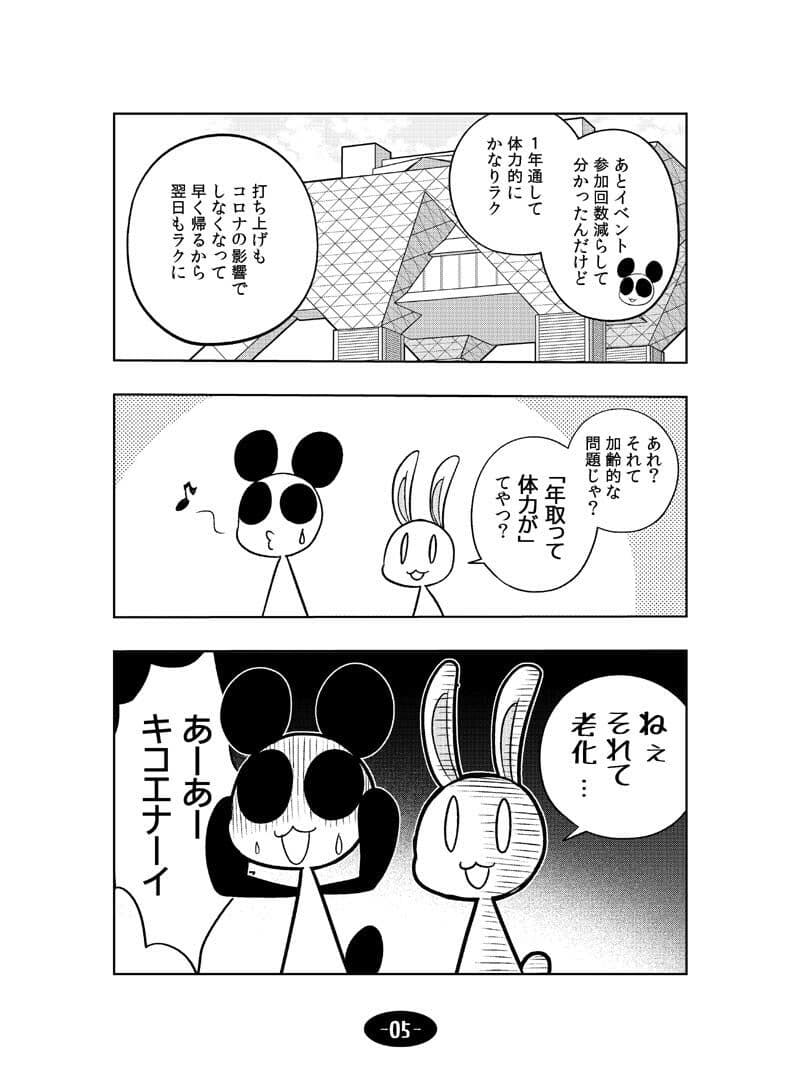 コロナウイルスと過ごす日常 同人活動のビフォー&アフター サンプル画像 6