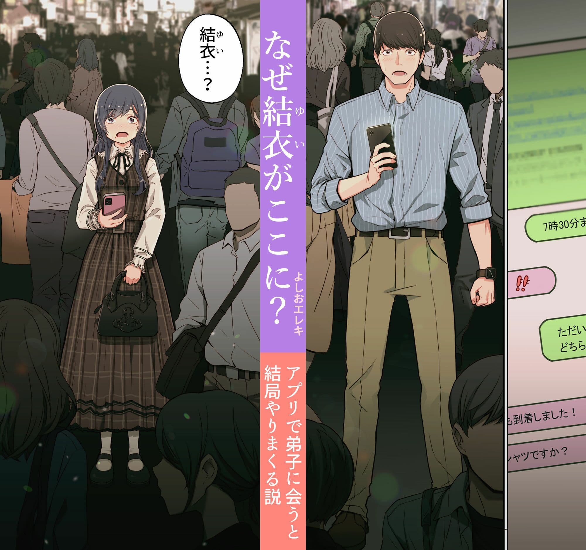 なぜ結衣がここに?-アプリで弟子に会うと結局やりまくる説 サンプル画像 3