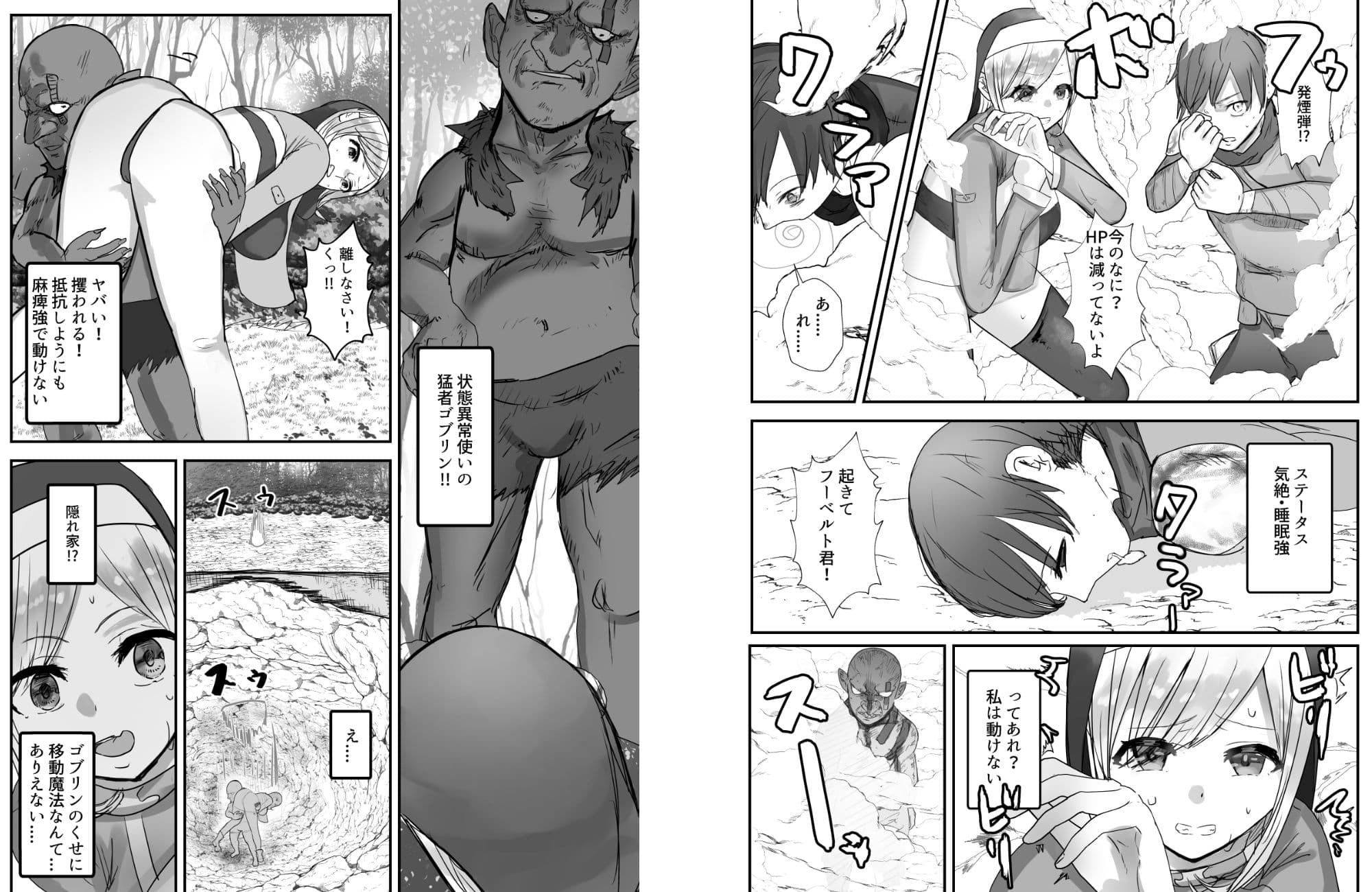 幼馴染ヒーラーさんがゴブリンに催〇掛けられ求愛ドスケベダンスを踊るまで サンプル画像 8