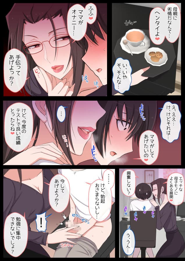 ママにいじめられたいよわよわゆうくん サンプル画像 2