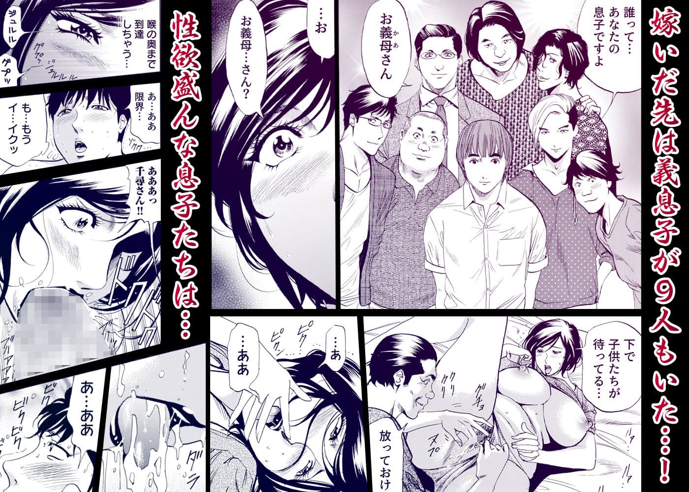 嫁ぎ先は連れ子が9人!?義母、息子達との性関係に悩む。 1 サンプル画像 3