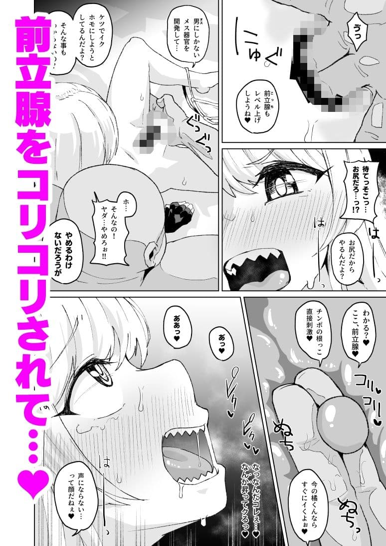 男だった橘が女になるが男に戻されて女になると サンプル画像 3