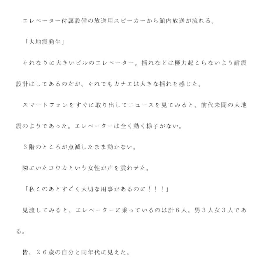 男女6人が密室で乱交 大地震でエレベーターが急停止 取り残された6人が危機的状況の中とにかくエッチしまくる話 サンプル画像 2