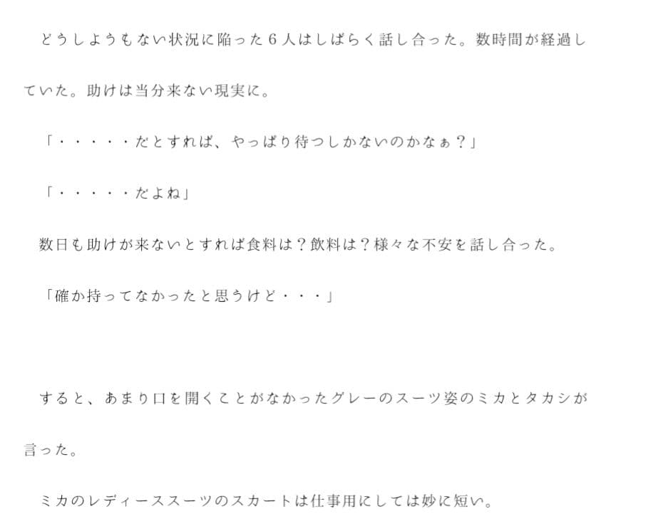 男女6人が密室で乱交 大地震でエレベーターが急停止 取り残された6人が危機的状況の中とにかくエッチしまくる話 サンプル画像 4