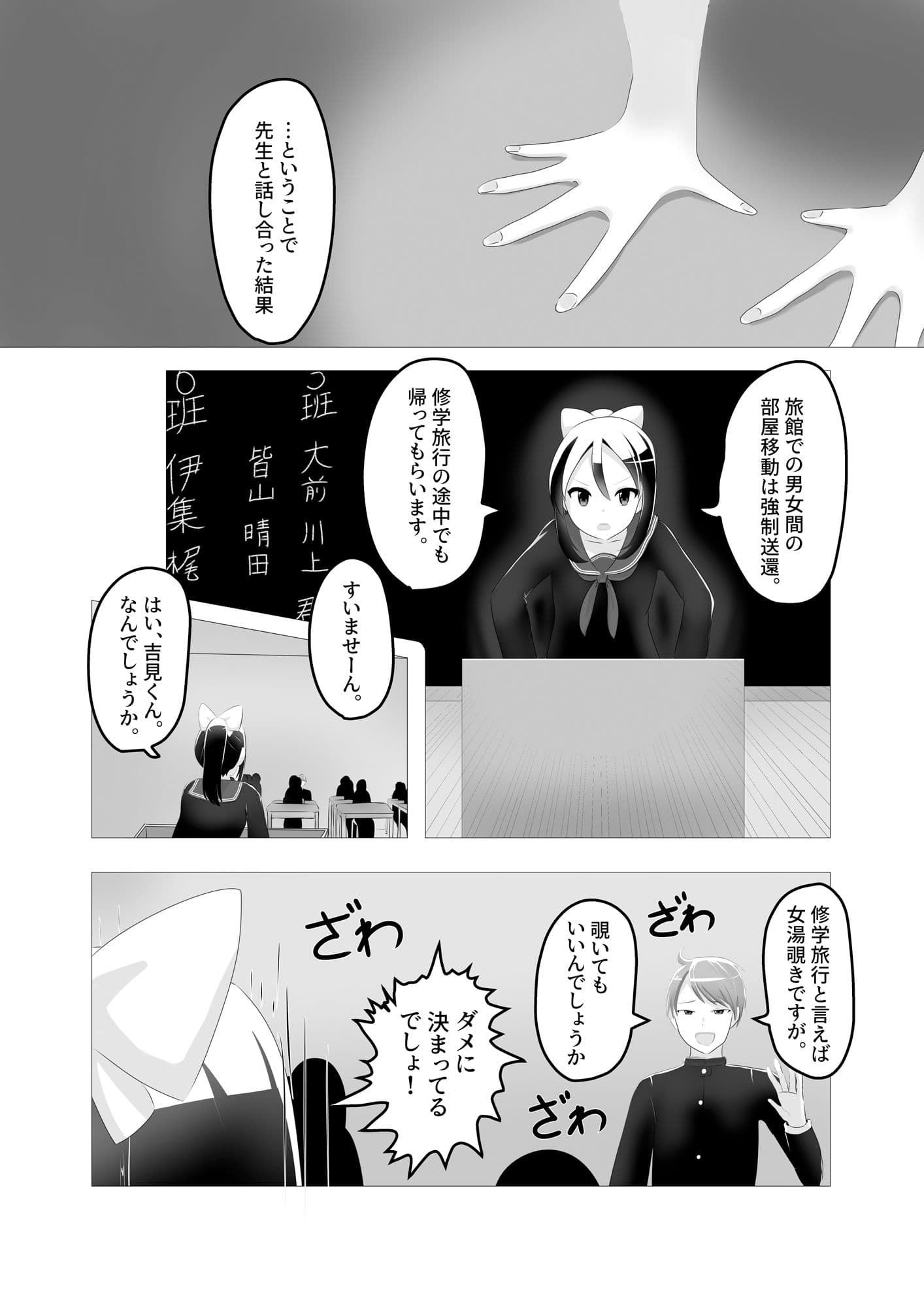 入れ替わった、修学旅行 サンプル画像 2