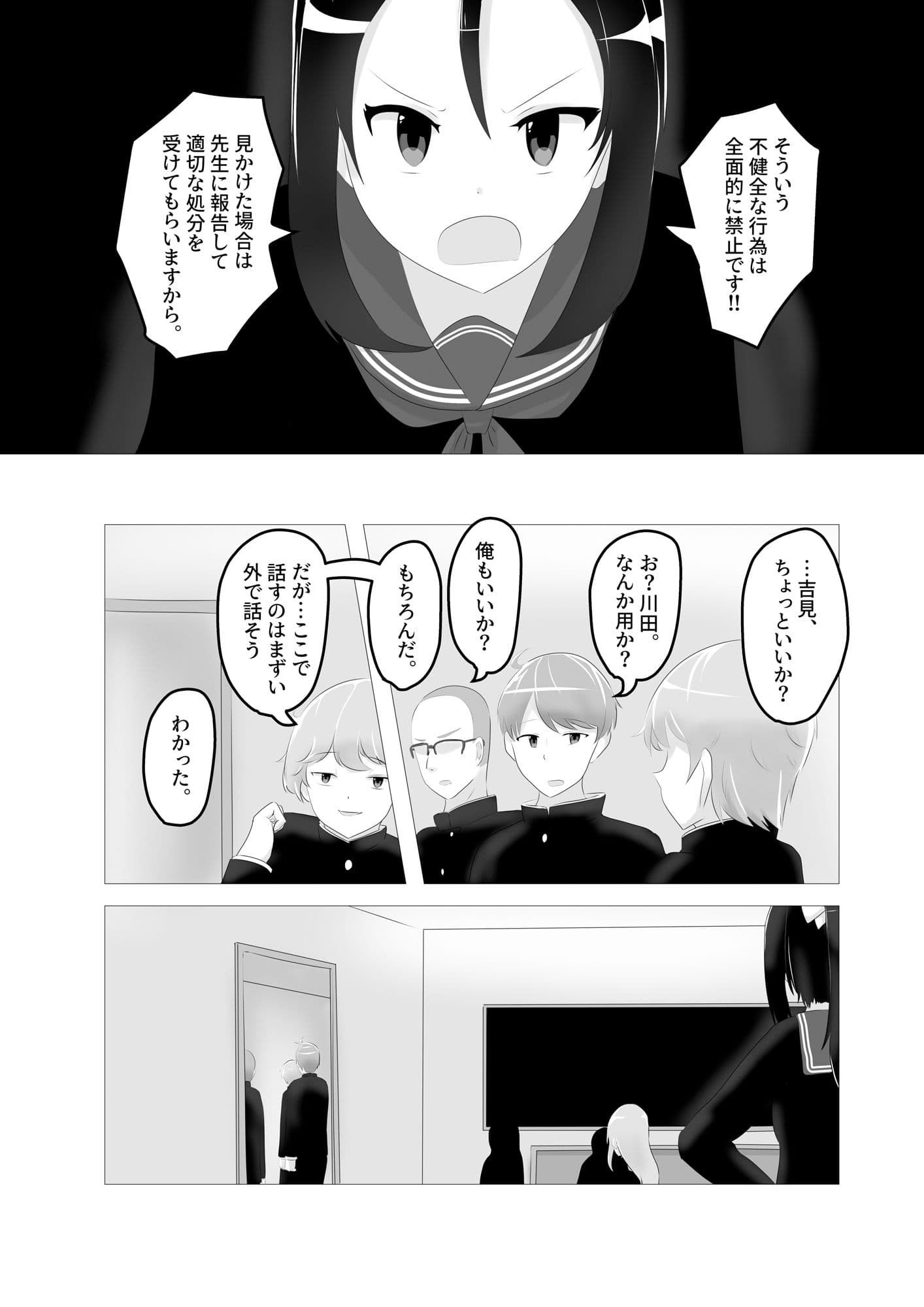 入れ替わった、修学旅行 サンプル画像 3