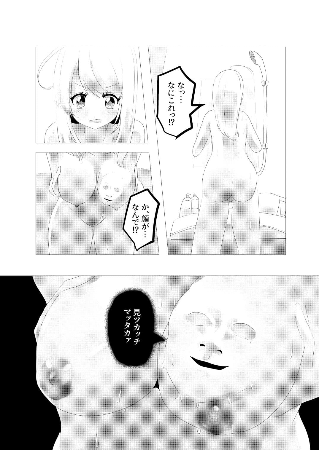 人面瘡ちゃん(くん)ボディジャック サンプル画像 2