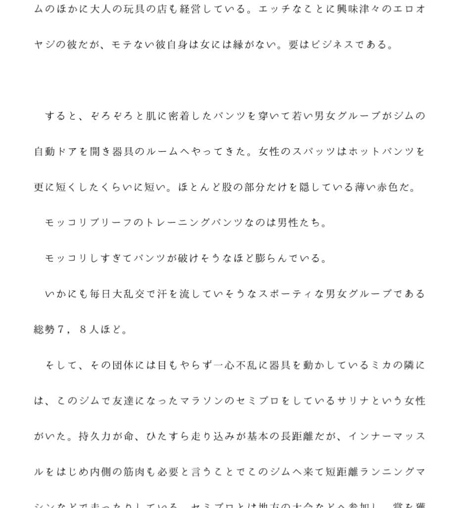 セックスのためにトレーニングをする女性 彼氏と毎日朝までセックスする日々 大乱交を毎日しているグループと友達になって・・・・・・ サンプル画像 2