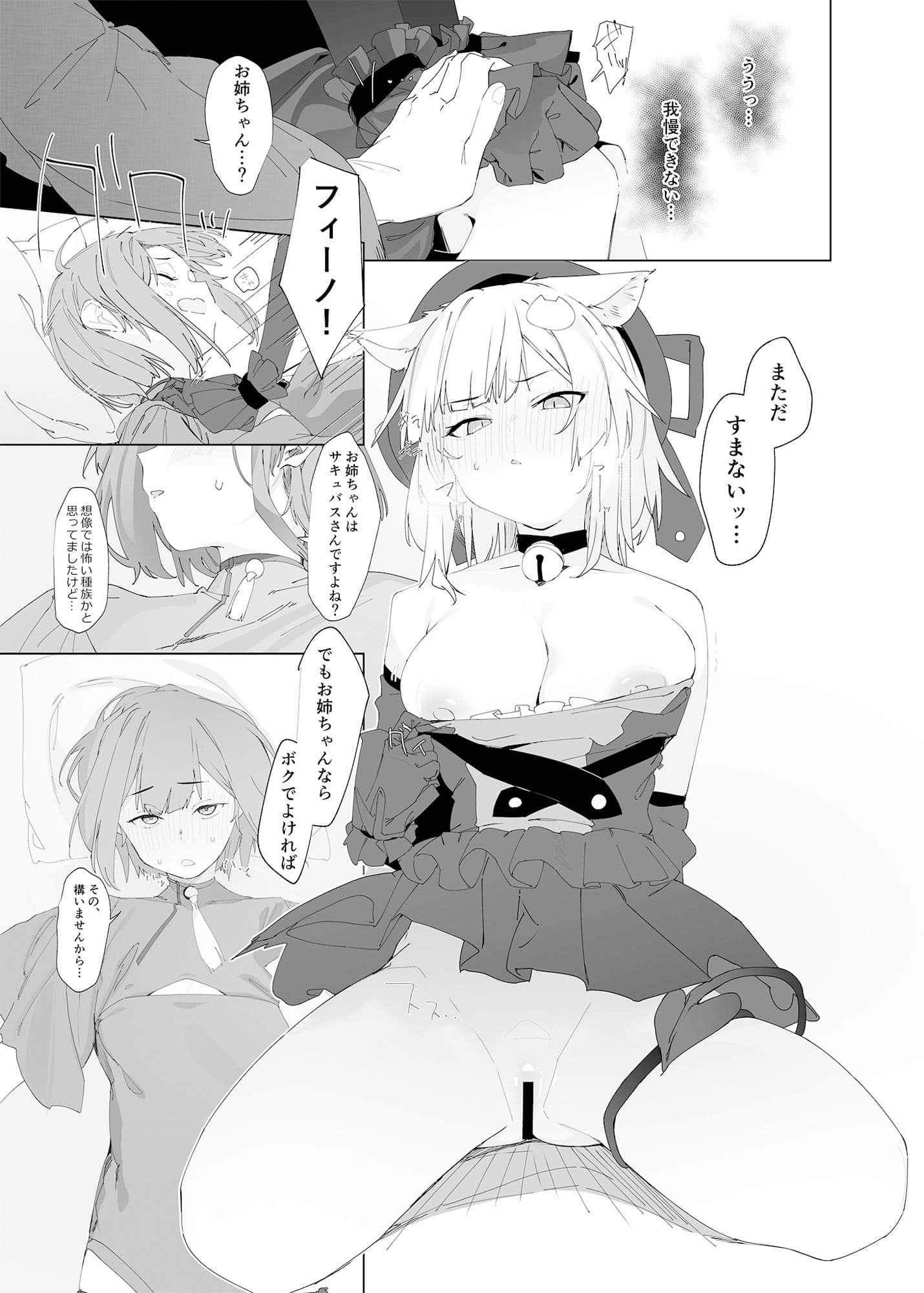 TSねこサキュバスさんは搾精なんてしたくない!2 サンプル画像 3