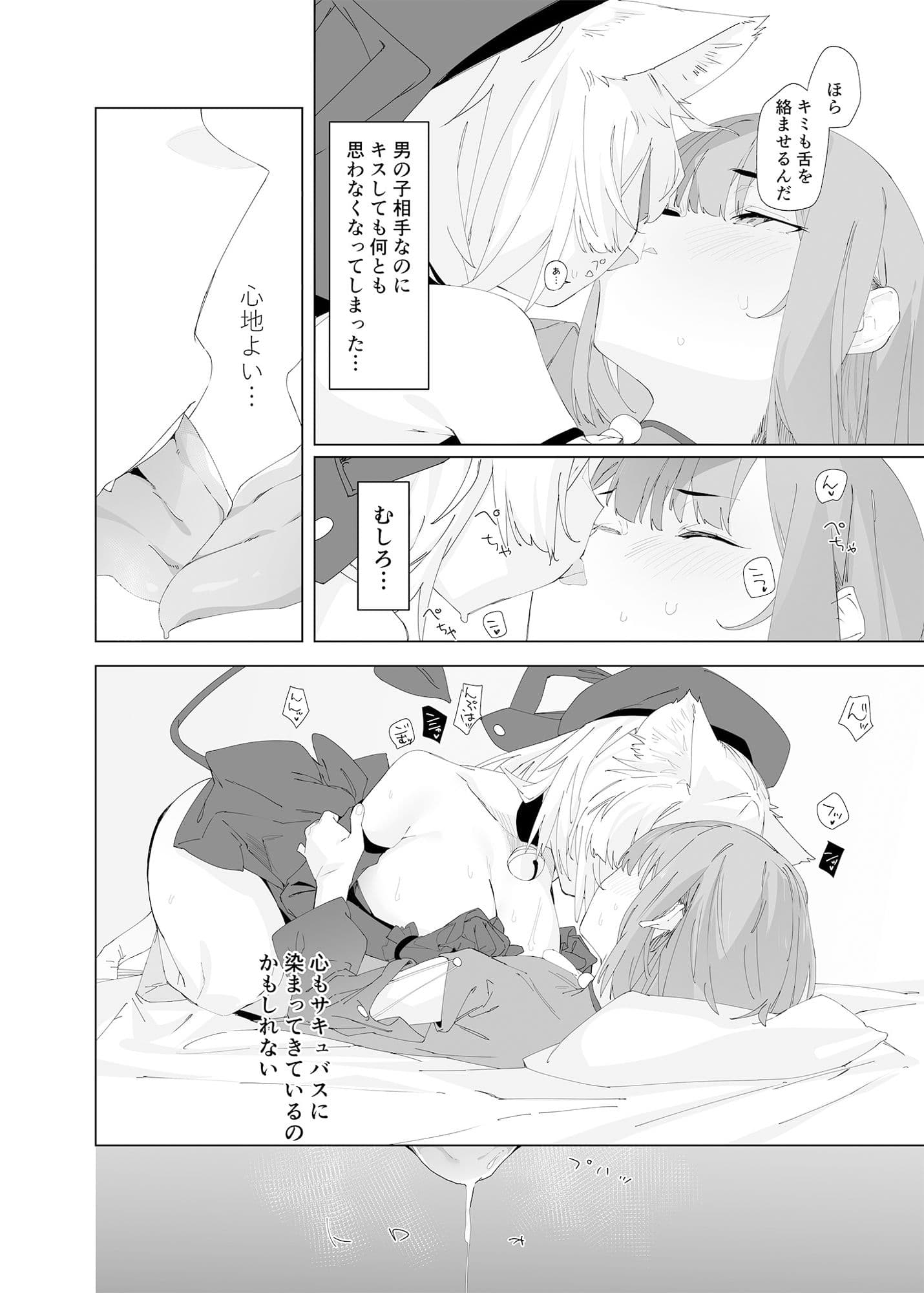 TSねこサキュバスさんは搾精なんてしたくない!2 サンプル画像 6