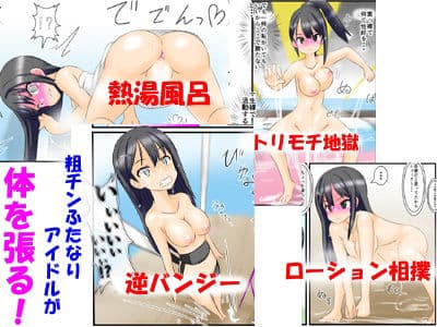 包茎ふたなりアイドルの 体を張ったふりちんチャレンジ! サンプル画像 2