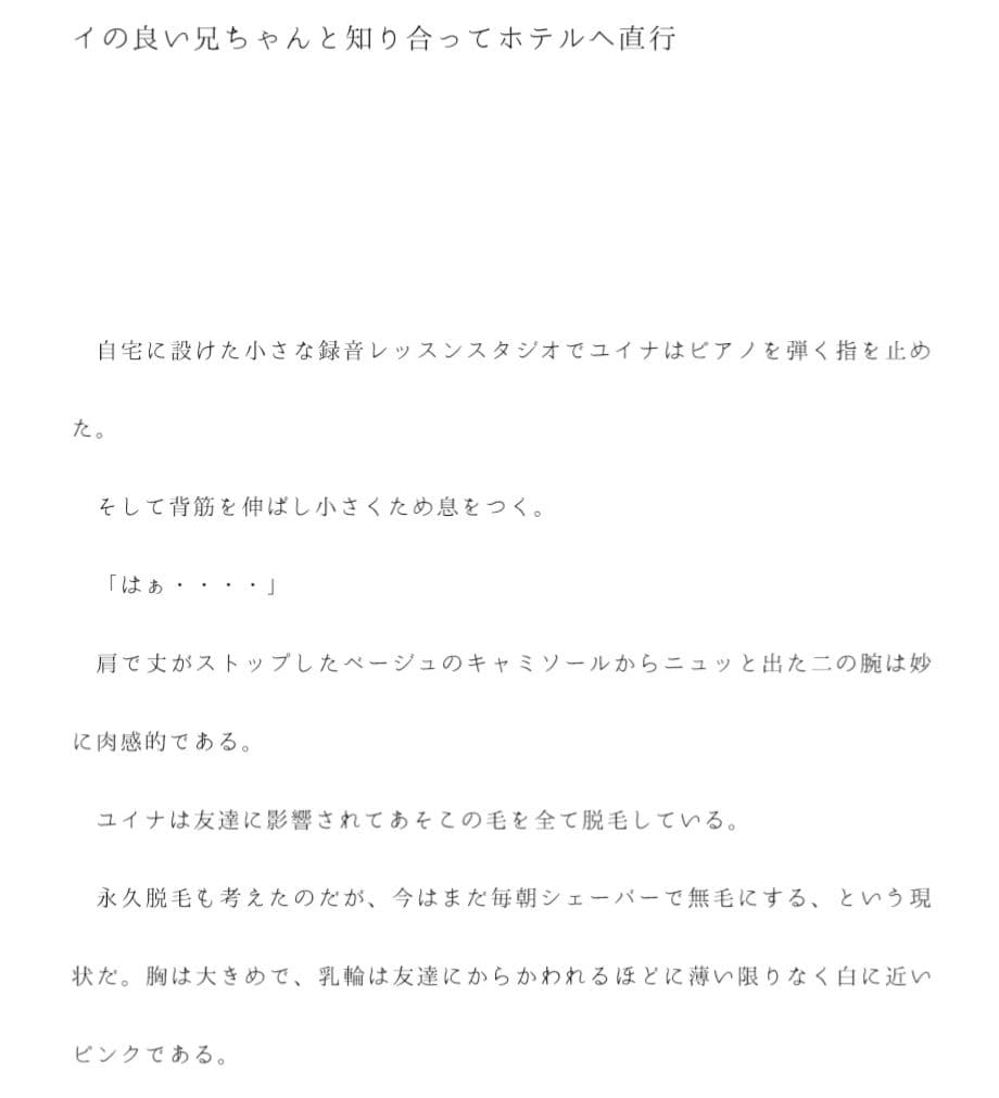 29歳で処女の男知らずミュージシャンの女性 だけどパイパンであそこはバイブレーターで・・・あきらめかけた日、ガタイの良い兄ちゃんと知り合ってホテルへ直行 サンプル画像 1