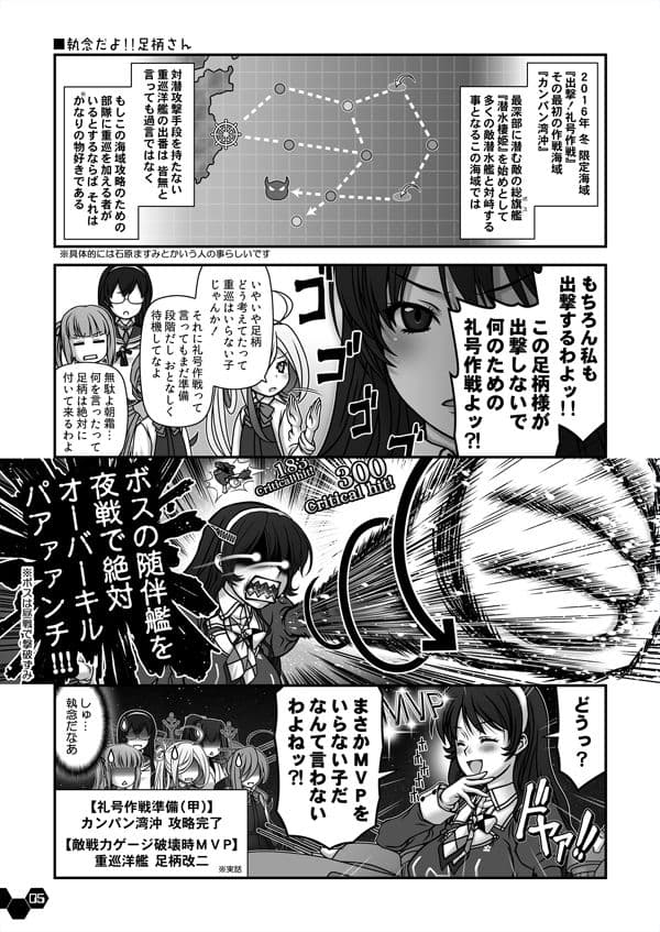 妙齢型重巡伝 残念だよ!!足柄さん(11)〜(15) サンプル画像 4