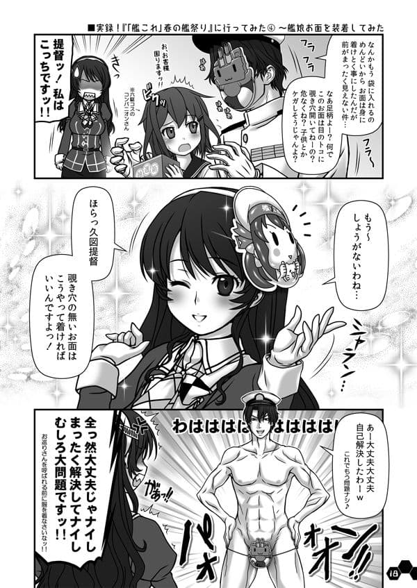 妙齢型重巡伝 残念だよ!!足柄さん(11)〜(15) サンプル画像 5