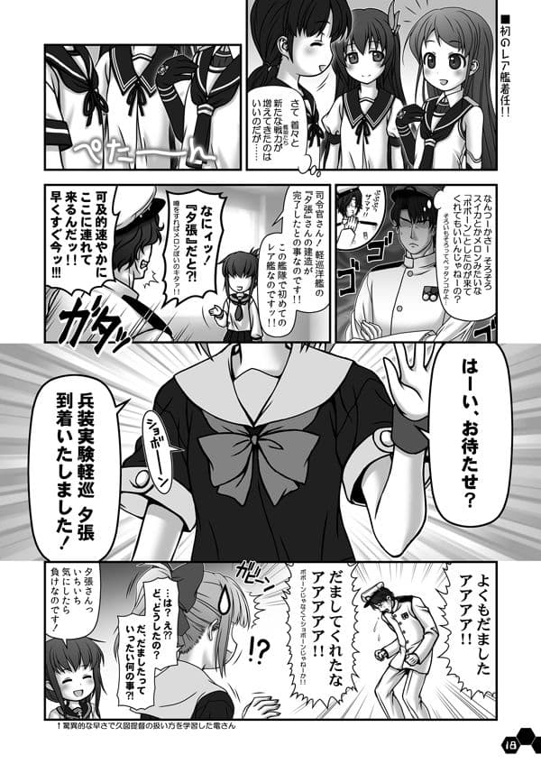 妙齢型重巡伝 残念だよ!!足柄さん(11)〜(15) サンプル画像 9