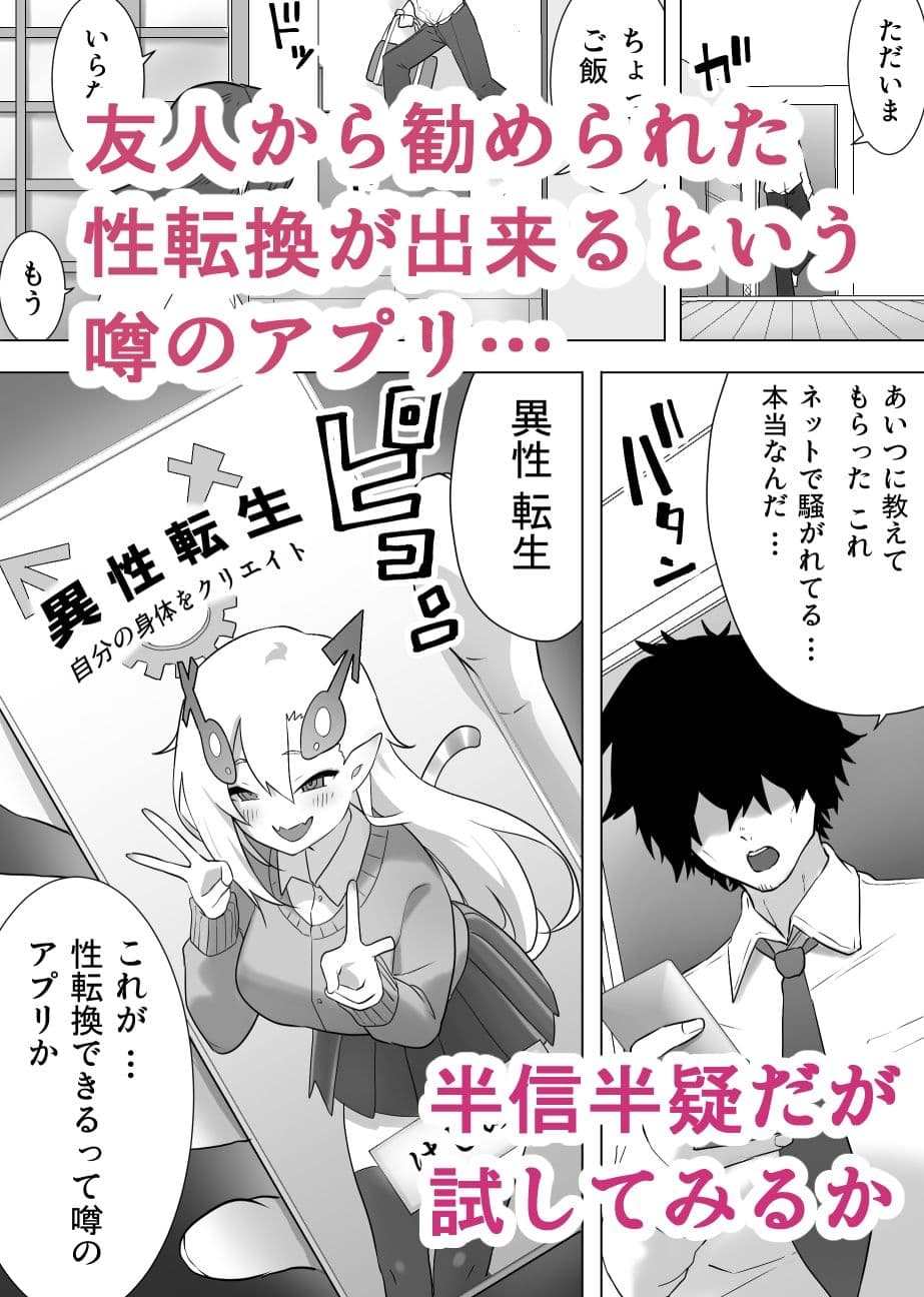 異性転生 好みのカラダにボディーチェンジ サンプル画像 1