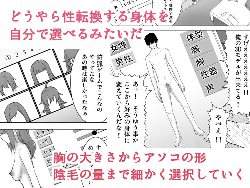 異性転生 好みのカラダにボディーチェンジ サンプル画像 2